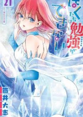 ぼくたちは勉強ができない 第01-21巻 [Bokutachi wa Benkyo ga Dekinai vol 01-21]