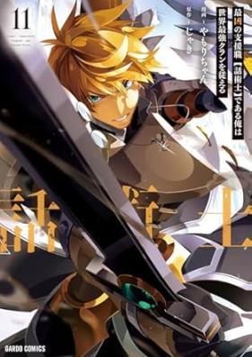 最凶の支援職【話術士】である俺は世界最強クランを従える 第01-11巻 [Saikyo no Shienshoku Wajutsushi de aru ore wa Sekai Saikyo Kuran o Shitagaeru vol 01-11]