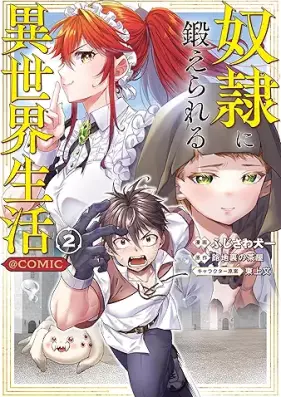 奴隷に鍛えられる異世界生活@COMIC 第01-02巻 [Dorei ni kitaerareru isekai seikatsu attomaku komikku vol 01-02]