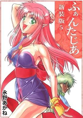 ふぁんたじあ 第01-05巻 [Fantajia vol 01-05]