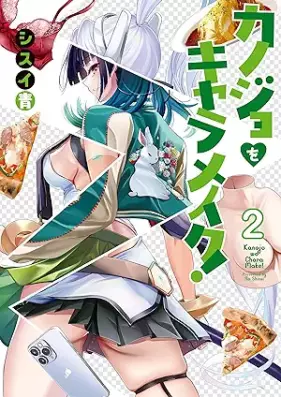 カノジョをキャラメイク！ 第01-02巻 [Kano Jo Wo Kyara Make! vol 01-02]