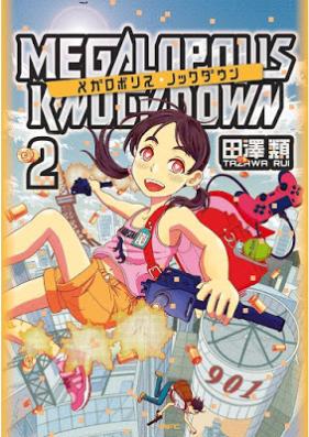 メガロポリス・ノックダウン 第01-02巻 [Megalopolis knockdown vol 01-02]