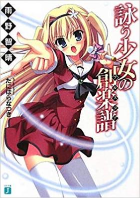 [Novel] 詠う少女の創楽譜 第01-07巻 [Utau Shoujo no Full Score vol 01-07]