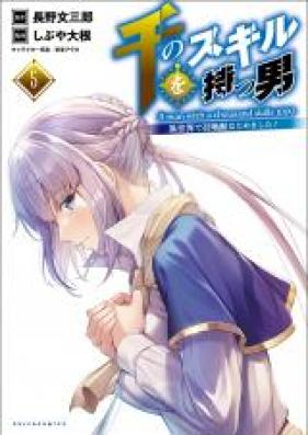 千のスキルを持つ男 異世界で召喚獣はじめました！第01-07巻 [Sen no Sukiru o Motsu Otoko Isekai de Shokanju Hajimemashita vol 01-07]