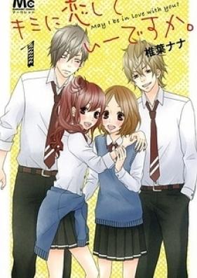 キミに恋していーですか。第01-02巻