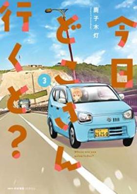 今日どこさん行くと？ 第01-03巻 [Kyo Dokosan Ikuto vol 01-03]