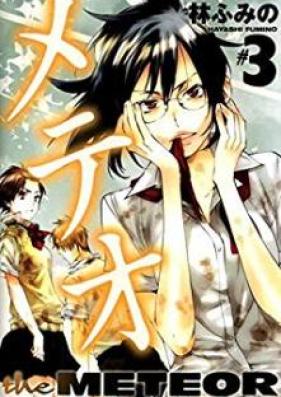 メテオ 第01-03巻 [Meteor vol 01-03]