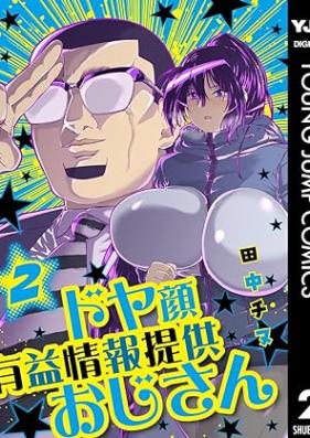 ドヤ顔有益情報提供おじさん 第01-02巻 [Doyagao Yueki Jouhou Teikyo Ojisan vol 01-02]