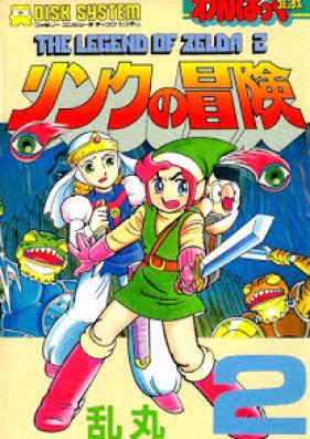 リンクの冒険 第01-02巻 [Link no Bouken vol 01-02]