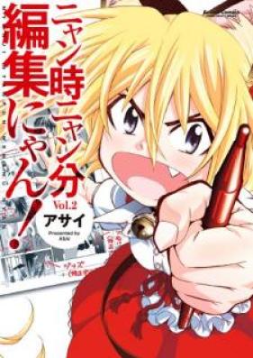 ニャン時ニャン分編集にゃん！ 第01-02巻 [Nyanji Nyanpun Henshunyan! vol 01-02]