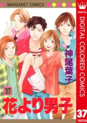 花より男子 第01-37巻 [Hana yori Dango vol 01-37]