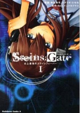 ＳＴＥＩＮＳ；ＧＡＴＥ　史上最強のスライトフィーバー 第01巻 [Steins;Gate – Shijou Saikyou no Slight Fever vol 01]