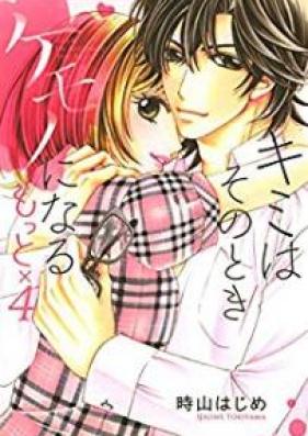 キミはそのときケモノになる 第01-05巻 [Kimi wa Sonotoki Kemono ni Naru Motto vol 01-05]