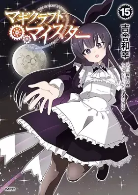 マギクラフト・マイスター 第01-15巻 [Magikurafuto Maisuta vol 01-15]