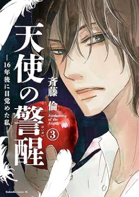 天使の警醒－１６年後に目覚めた私－ 第01-03巻 [Tenshi No Keisei 16 Nen Go Ni Mezameta Watashi vol 01-03]