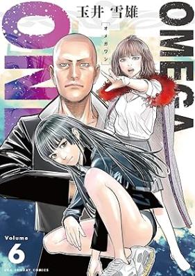OMEGA ONE 第01-06巻
