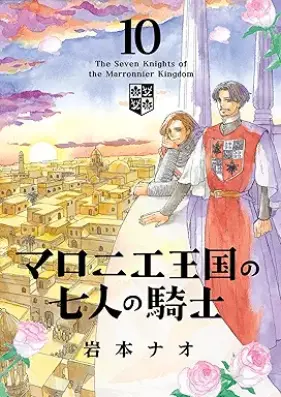 マロニエ王国の七人の騎士 第01-10巻 [Maronie Oukoku no Shichinin no Kishi vol 01-10]