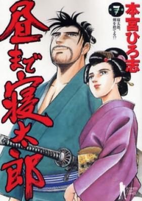 昼まで寝太郎 第01巻 [Hiru Made Netarou vol 01]