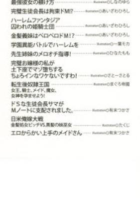 [Novel] エロからかい上手のメイドさん