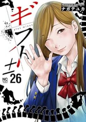 ギフト± 第01-26巻 [Gift ± vol 01-26]