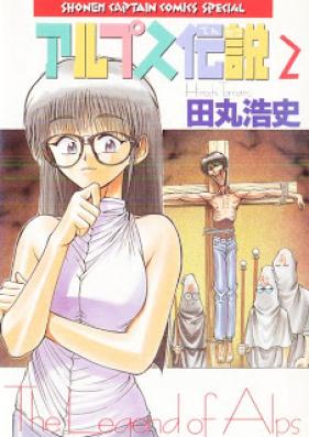 アルプス伝説 第01-02巻 [Alps Densetsu vol 01-02]