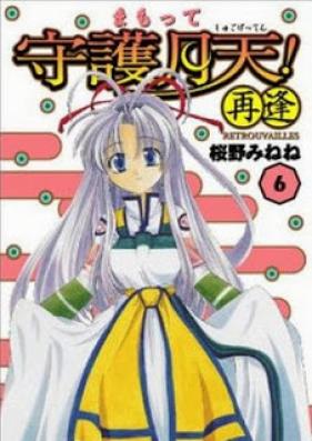 まもって守護月天！ 再逢 第01-06巻 [Mamotte Shugogetten! Retrouvailles vol 01-06]