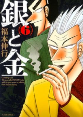 銀と金 第01-11巻 [Gin to Kin vol 01-11]