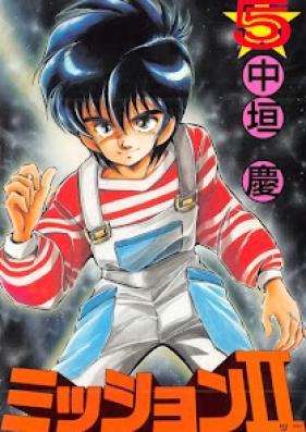 ミッションII 第01-05巻 [Mission II vol 01-05]