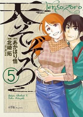 天そぞろ 第01-05巻 [Amasozoro vol 01-05]