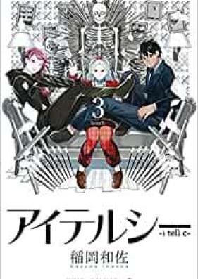 アイテルシー 第01-03巻 [Ai Teru Shi vol 01-03]