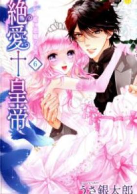 絶愛†皇帝 第01-06巻 [Zetsuai Kotei vol 01-06]