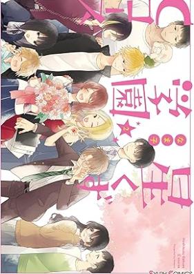 星くず学園Cコース 第01-02巻 [Hoshikuzu gakuen C course vol 01-02]