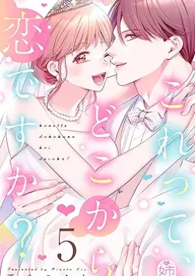 これって、どこから恋ですか？ 第01-05巻 [Korette Dokokara koidesuka vol 01-05]