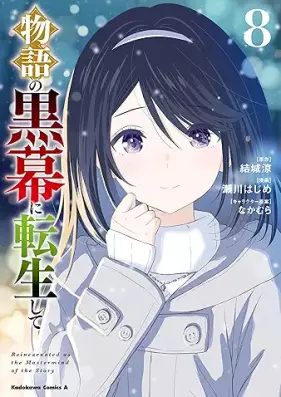 物語の黒幕に転生して 第01-08巻 [Monogatari No Kuromaku Ni Tensei Shite vol 01-08]
