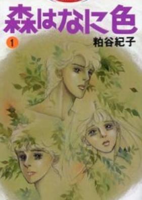 森はなに色 第01-07巻