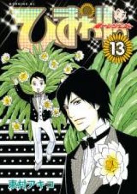 ひまわりっ~健一レジェンド 第01-13巻 [Himawari – Kenichi Legend vol 01-13]