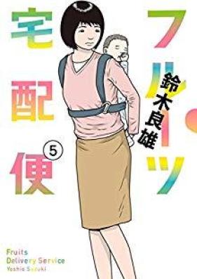 フルーツ宅配便 第01-05巻 [Furutsu Takuhaibin vol 01-05]