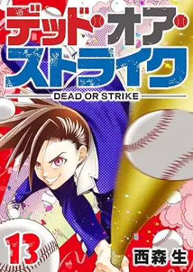デッド・オア・ストライク 第01-13巻 [Dead or Strike vol 01-13]