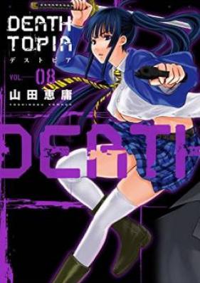 デストピア 第01-08巻 [Deathtopia vol 01-08]