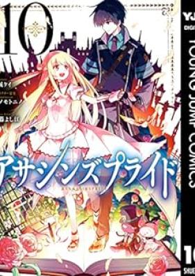 アサシンズプライド 第01-10巻 [Asashinzu puraido vol 01-10]