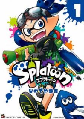 Splatoon 第01巻