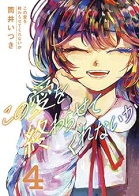 この愛を終わらせてくれないか 第01-04巻 [Kono Ai Wo Owarasetekurenai Ka vol 01-04]