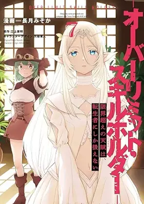 限界超えの天賦は、転生者にしか扱えない -オーバーリミット・スキルホルダー- 第01-07巻 [Genkaigoe no Sukiru wa Tenseisha ni Shika Atsukaenai Oba Rimitto Sukiru Horuda vol 01-07]