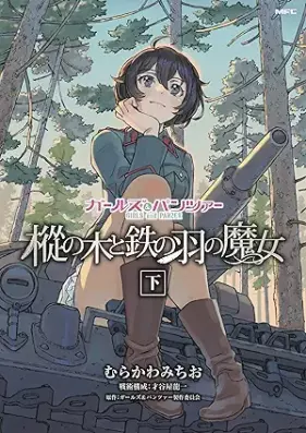 ガールズ＆パンツァー 樅の木と鉄の羽の魔女 第01-02巻 [Girls und Panzer Momi no Ki to Tetsu no Hane no Majo vol 01-02]