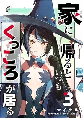 家に帰るといつもくっころが居る 第01-03巻 [Ie ni kaeru to itsumo kukkoro ga iru vol 01-03]