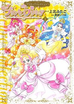 Ｇｏ！プリンセスプリキュア 第01-02巻 [Go purinsesu purikyua vol 01-02]