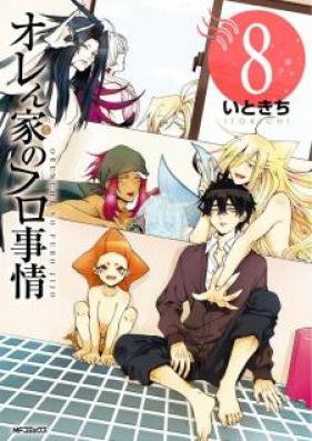 オレん家のフロ事情 第01-08巻 [Orenchi no Furo Jijou vol 01-08]