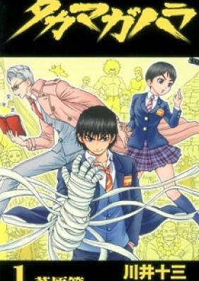 タカマガハラ 第01-02巻 [Takamagahara vol 01-02]