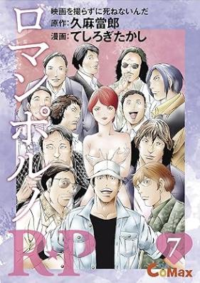 R★P ロマンポルノ 第01-07巻 [RP Romanporuno vol 01-07]