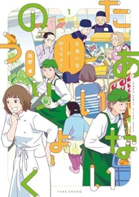 たあいないのうりょく 第01巻 [Tainai Noryoku vol 01]